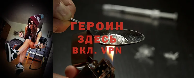 ГЕРОИН Heroin  Ардатов 